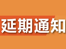 展会延期 | 2021上海外贸商品交易会将于2022年3月16-18日在上海世博展览馆举办